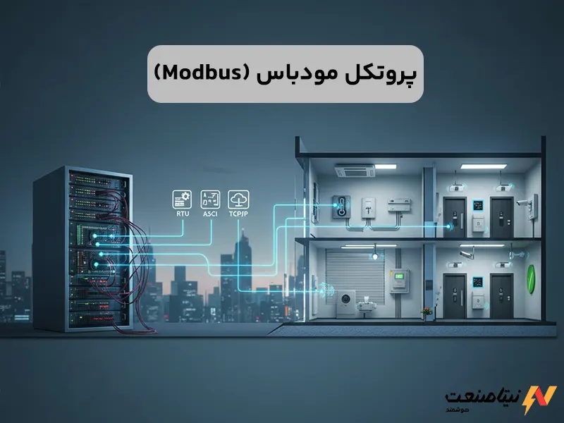 همه چیز در مورد پروتکل مودباس (Modbus)
