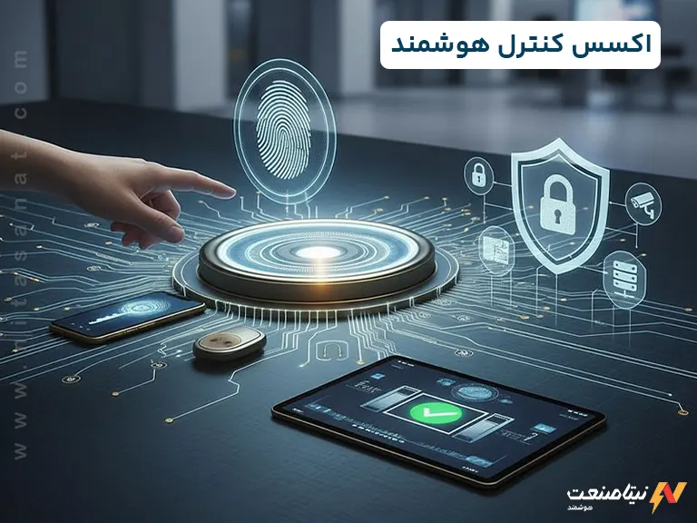 اکسس کنترل هوشمند چیست و چه تفاوتی با قفل دیجیتال معمولی دارد؟ اکسس کنترل هوشمند چیست و چه تفاوتی با قفل دیجیتال معمولی دارد؟