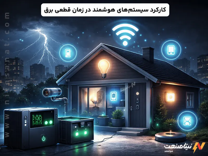 سیستم های هوشمند در زمان قطعی برق چگونه عمل می کنند؟