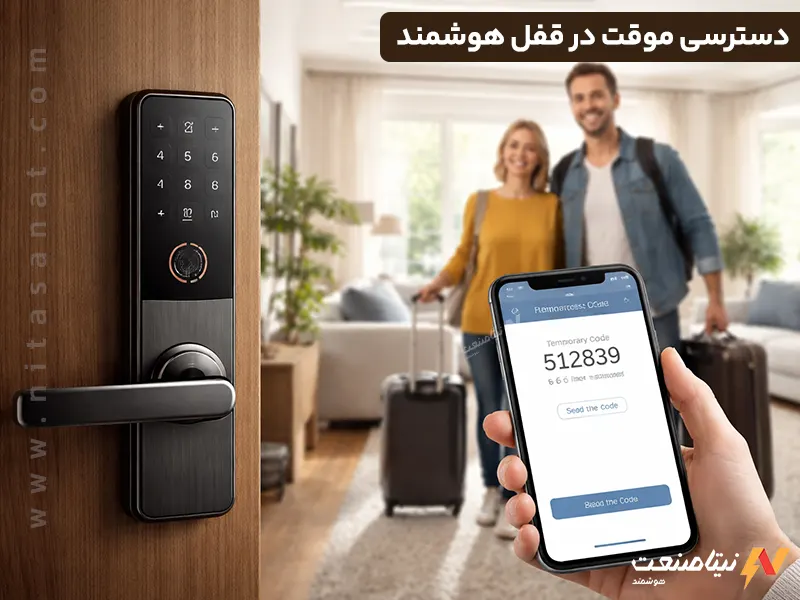 چطور برای مهمان ها دسترسی موقت در قفل هوشمند تعریف کنیم؟